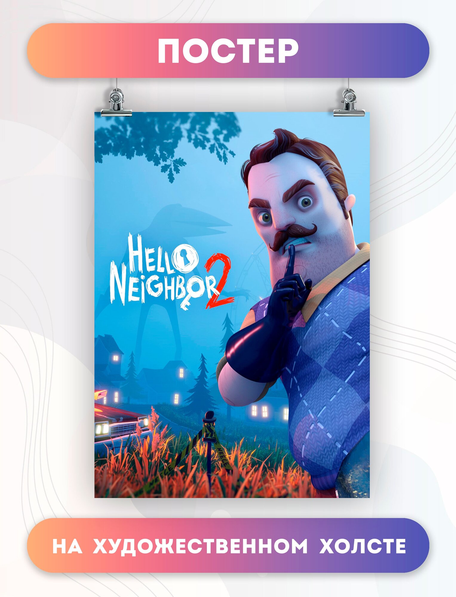 Постер на холсте Привет сосед Hello Neighbor игра (6) 30х40 см