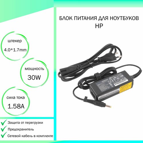 Блок питания для ноутбука HP Mini 110-1000 19v 1 58a 30w ac laptop adapter charger for hp compaq mini 110c 1000 mini 1000 vivienne tam edition 4 0 1 7mm notebook charger