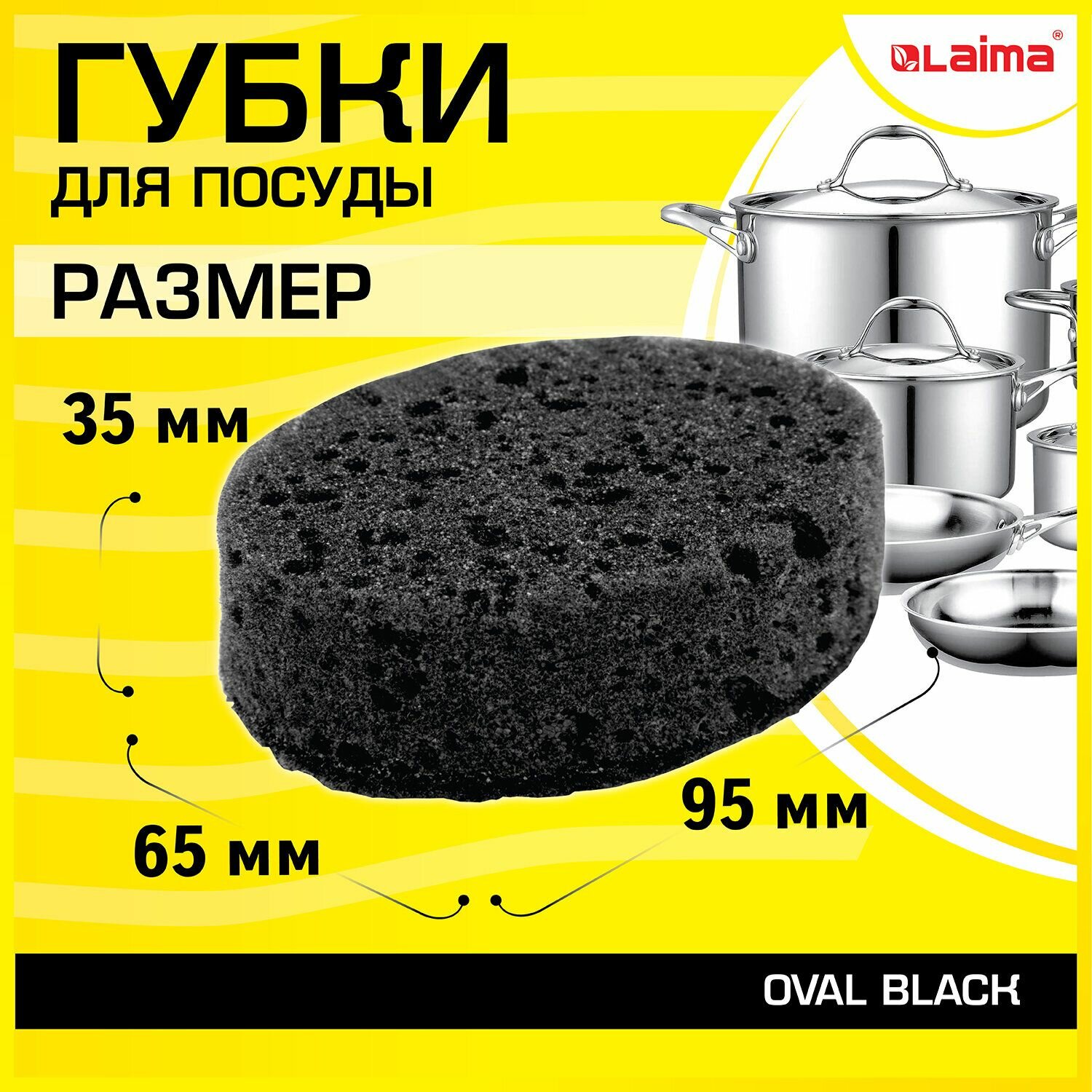 Губки для посуды OVAL BLACK 95х65х35 мм комплект 6 шт, крупнопористый поролон/абразив LAIMA, 608649 - фотография № 2