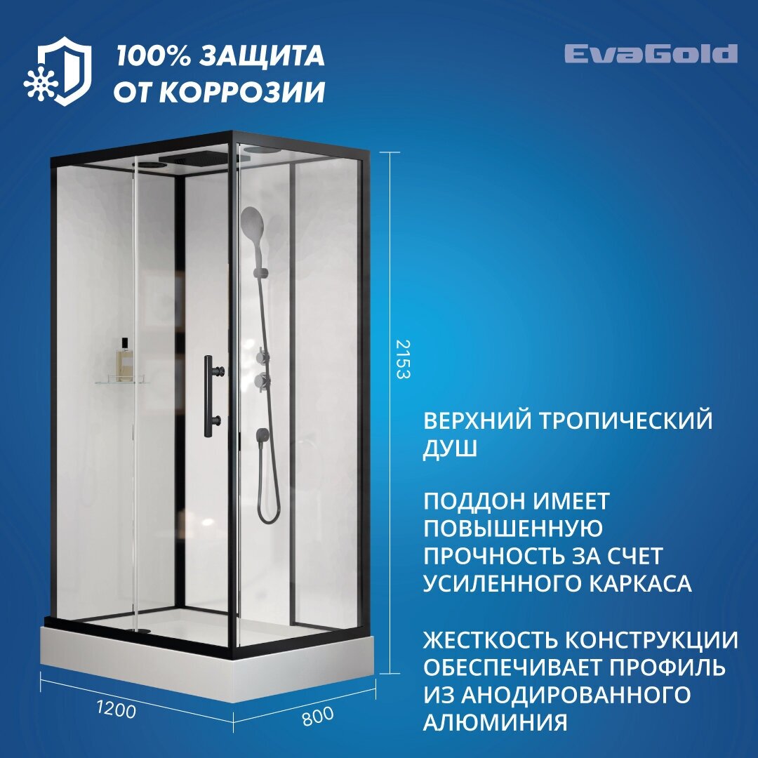 Душевая кабина EvaGold 1806C-S прозрачное стекло черный 80х120х215 с полкой - фотография № 2