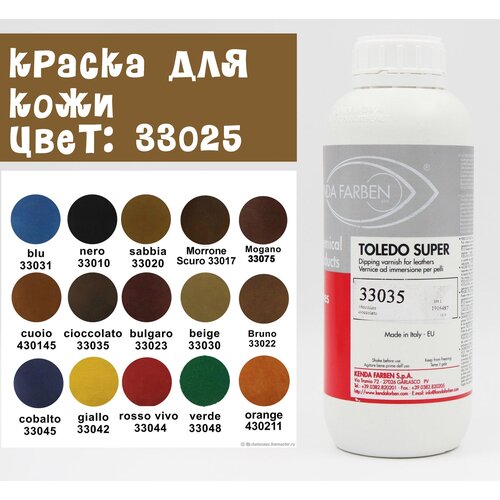 Краска для кожи KENDA FARBEN TOLEDO SUPER (33025) 100мл.