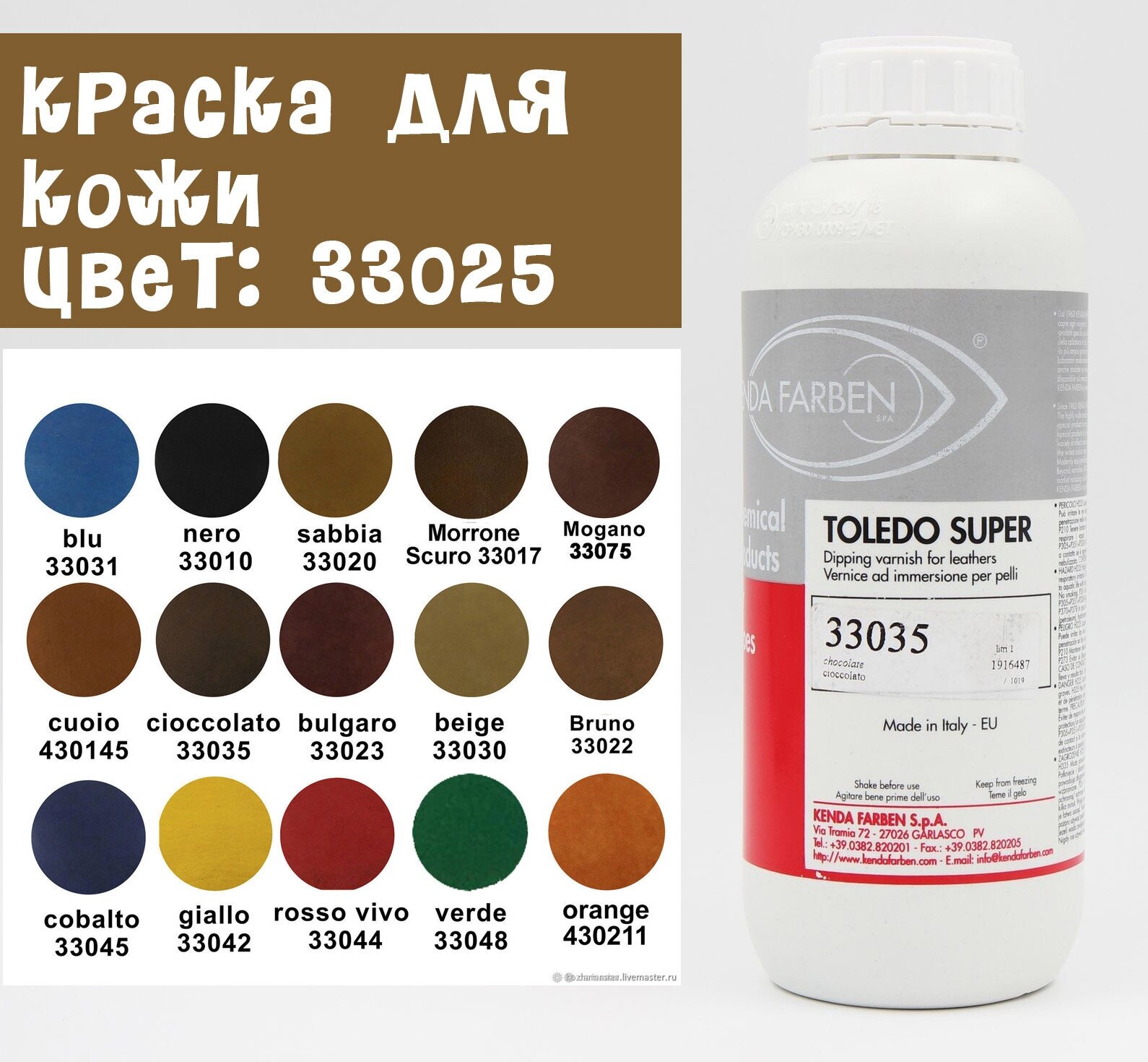 Краска для кожи KENDA FARBEN TOLEDO SUPER (33025) 100мл.