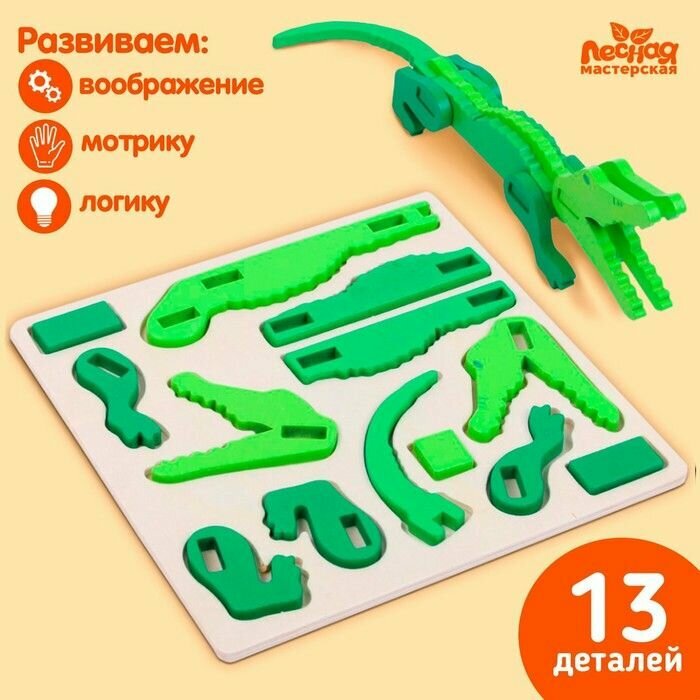 Конструктор 3D Крокодил