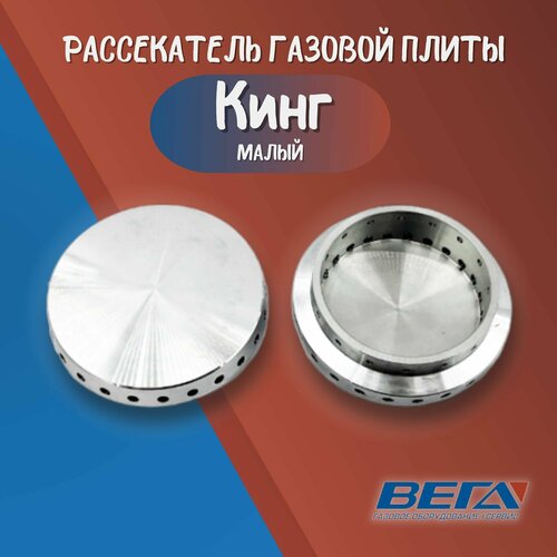 крышка конфорки рассекатель большой накладка на комфорку газовой плиты гефест большая Рассекатель газовой плиты Кинг малый накладка на комфорку крышка конфорки маленькая