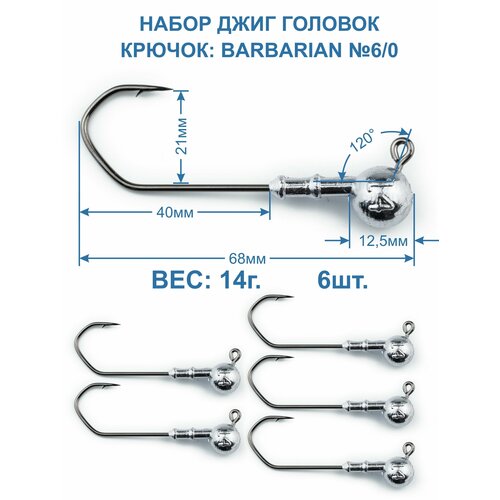 фото Джиг головка barbarian 14г. крючок №6/0. 6 штук. пирс