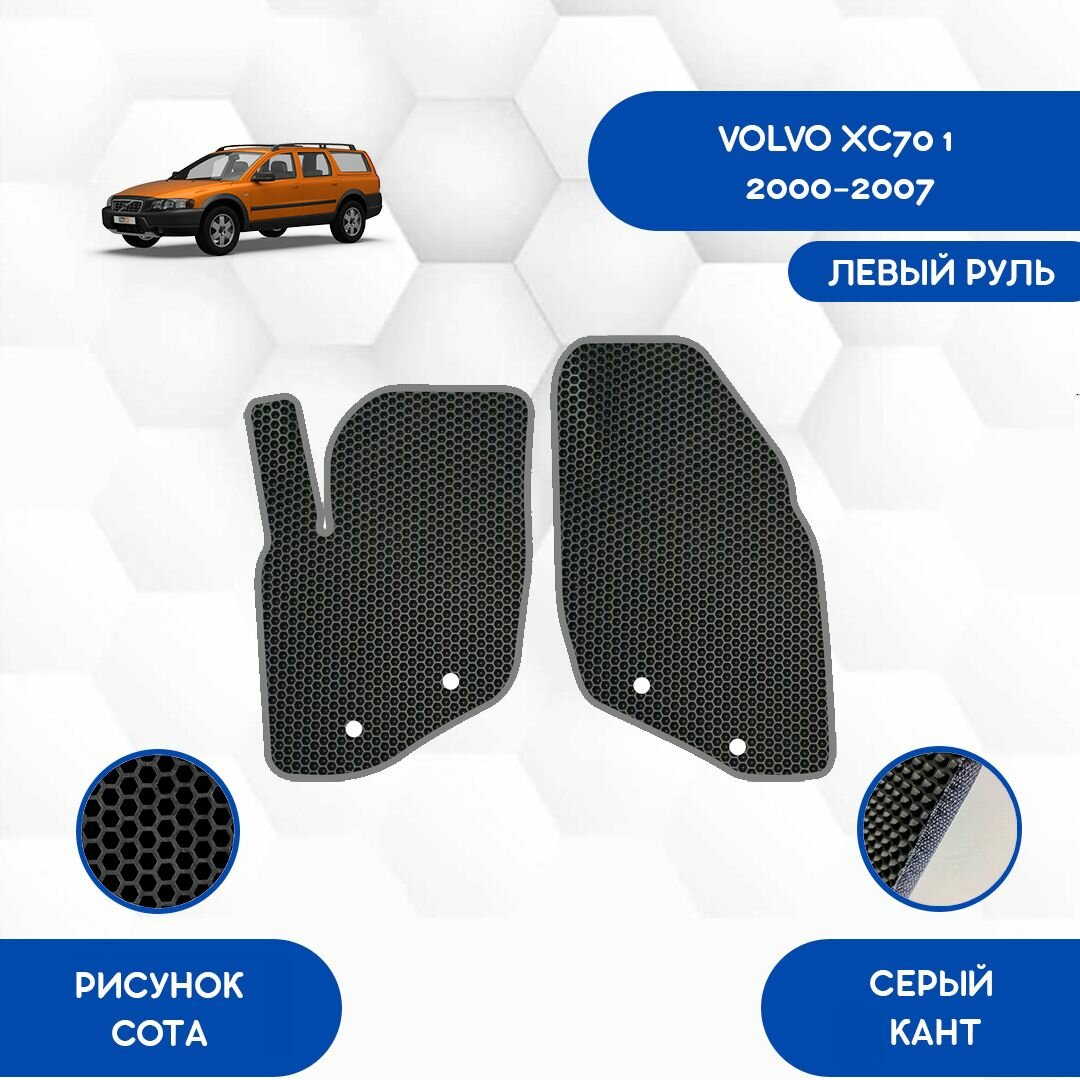 Передние Ева коврики SaVakS для Volvo XC70 1 2000-2007 С левым рулем / Вольво XC70 1 2000-2007 С левым рулем / Авто / Аксессуары / Ева / Эва