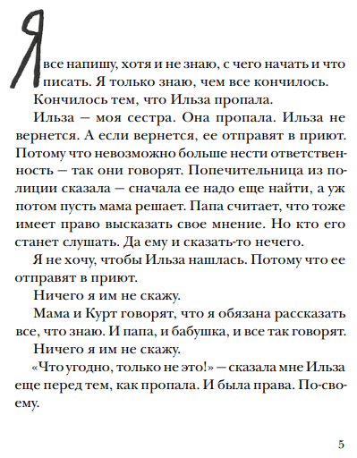 Ильза Янда, лет - четырнадцать - фото №2