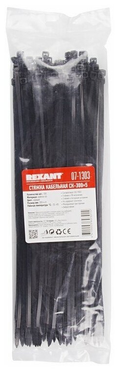 Rexant Хомут nylon 300x5.0 мм 100 шт черный 07-1303