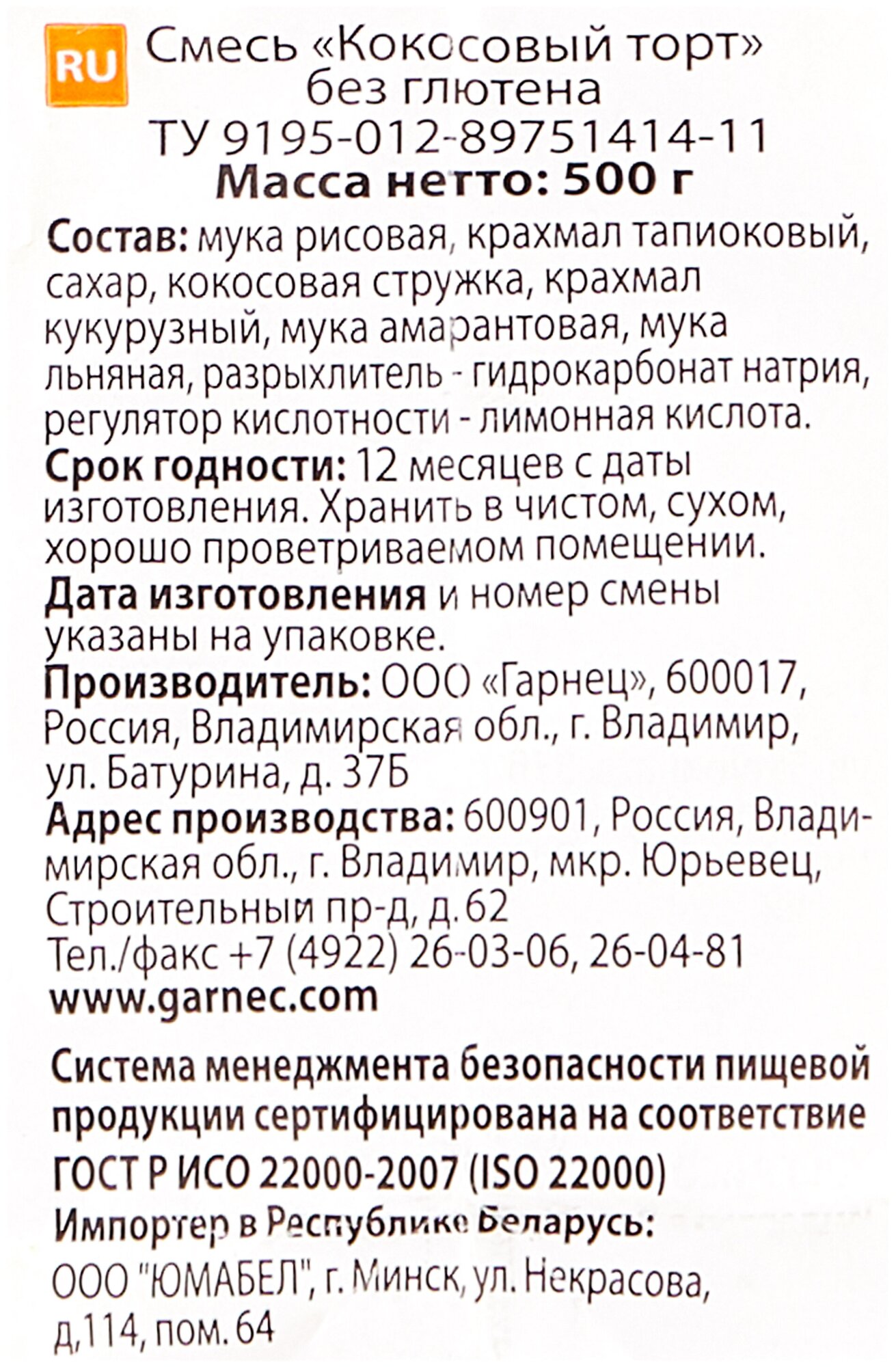 Смесь безглютеновая "Гарнец" Кокосовый торт, 500гр - фото №4