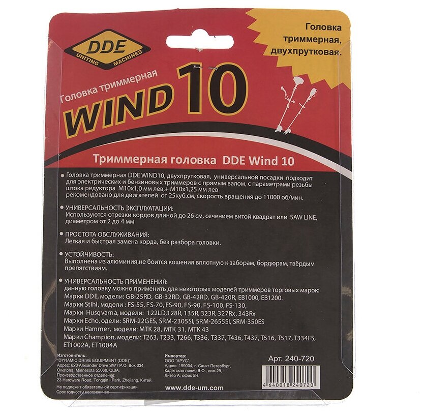 Триммерная головка Dde серия WIND Wind 10