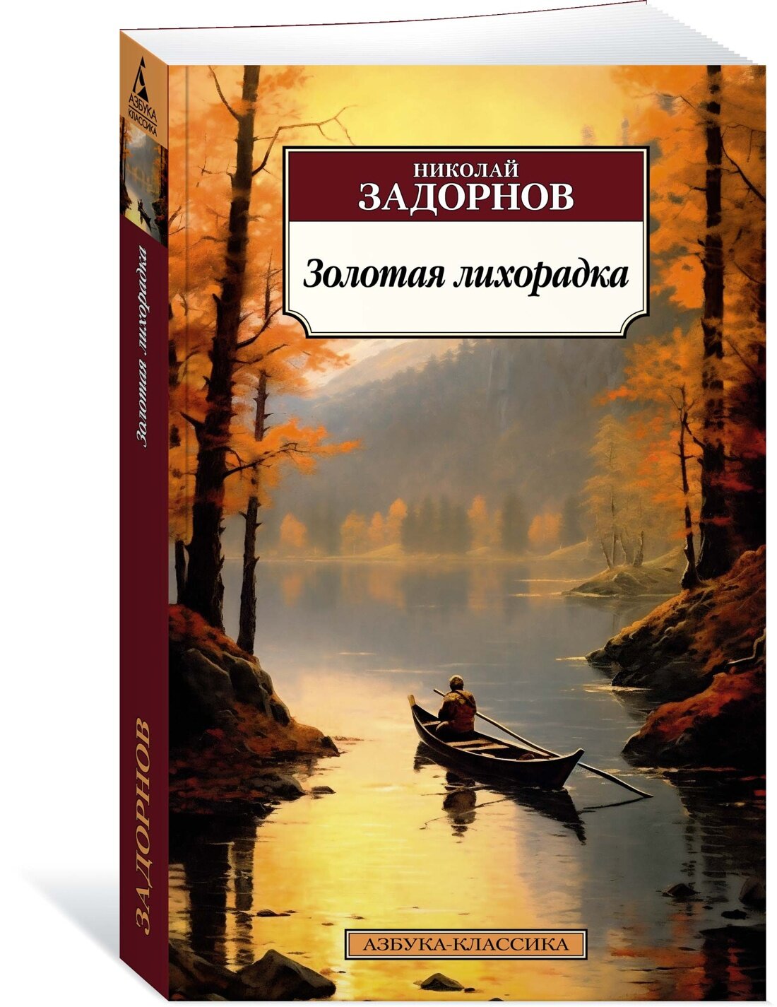 Книга Золотая лихорадка