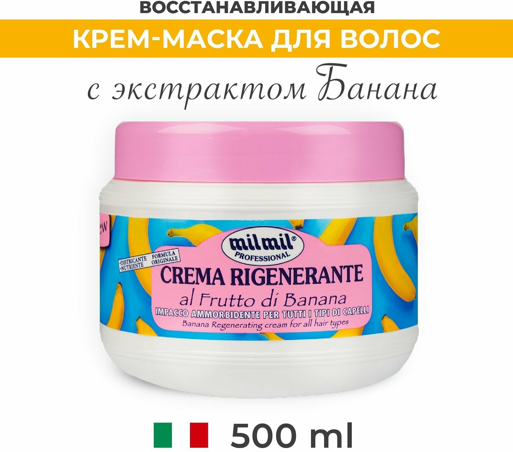 Mil Mil Крем-маска для волос Банан восстанавливающая для всех типов волос 500 мл