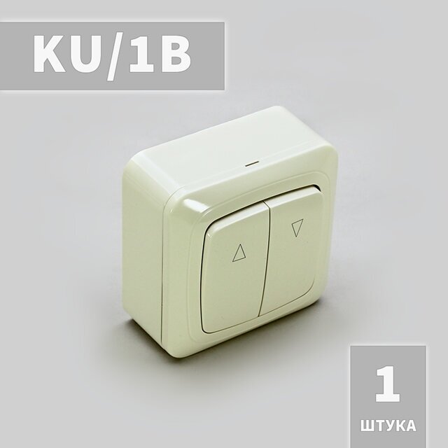 KU/1B выключатель клавишный наружный для рольставни жалюзи ворот