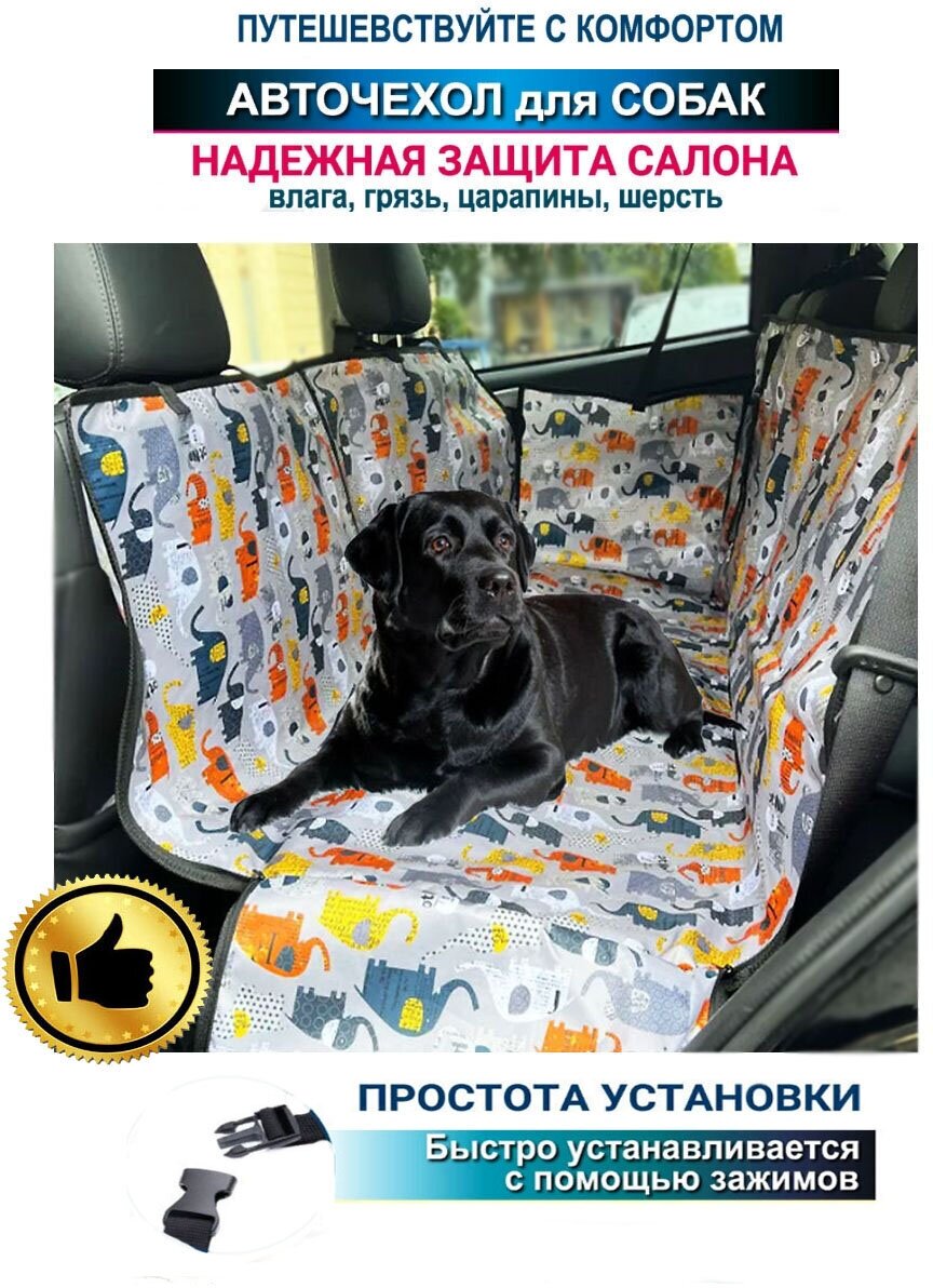 фото Автогамак для перевозки собак XL ZOLO с боковой защитой дверей и поводком 142 x 123 цвет серый