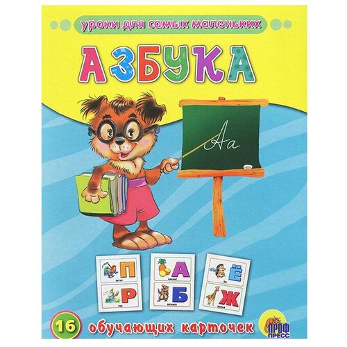 фото Набор карточек проф-пресс обучающие карточки. азбука 22x17 см 16 шт.