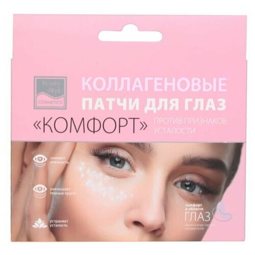 Коллагеновые патчи Beauty Style под глаза 