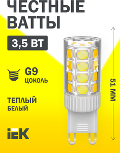 Светодиодная лампа LED CORN капсула 3,5Вт 230В 3000К керамика G9 IEK