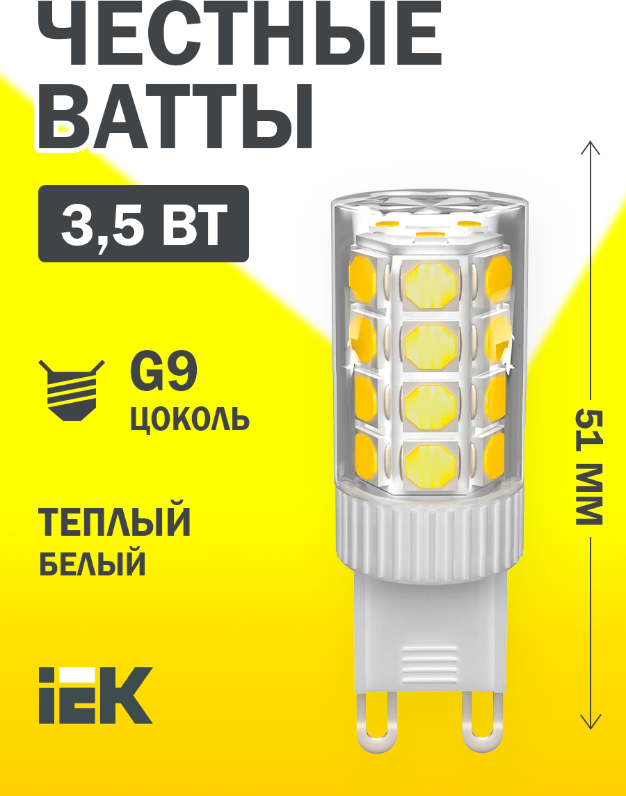 Светодиодная лампа LED CORN капсула 3,5Вт 230В 3000К керамика G9 IEK