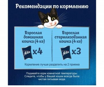 Корм для кошек Felix - фото №13