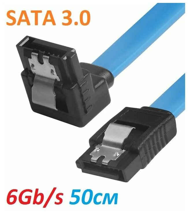 Кабель SATA 3.0 для SSD или HDD 6Gb/s длина 50 см угловой