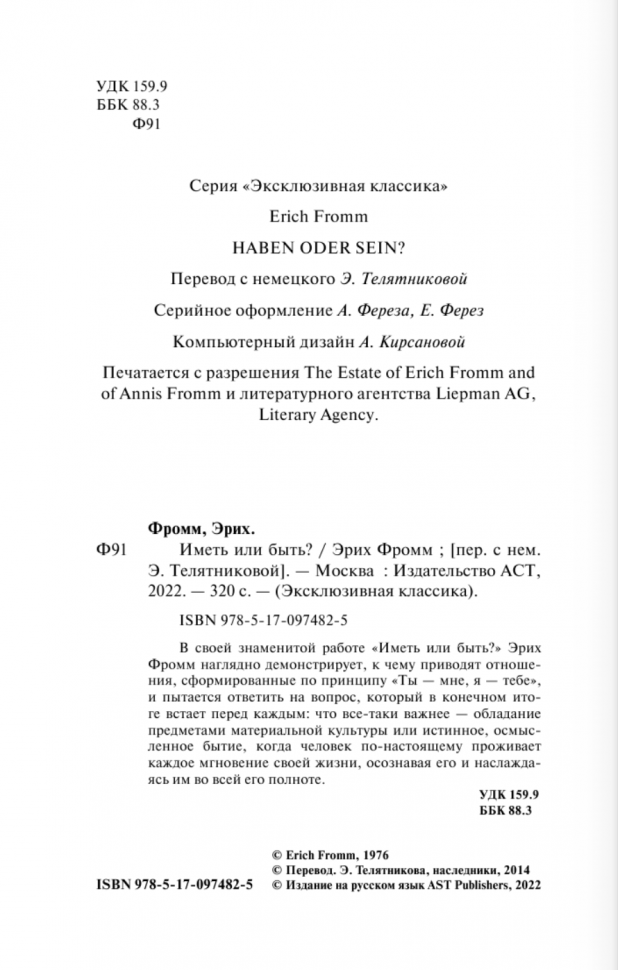 Иметь или быть? (Фромм Эрих) - фото №4