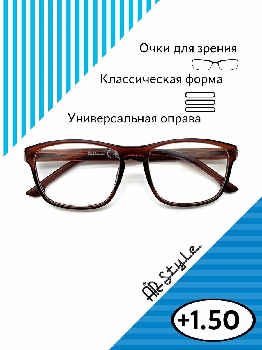 Очки для зрения +1.5 RP-5601 (пластик) коричневый / готовые очки для чтения с диоптриями +1.50 / универсальная модель для мужчин и женщин