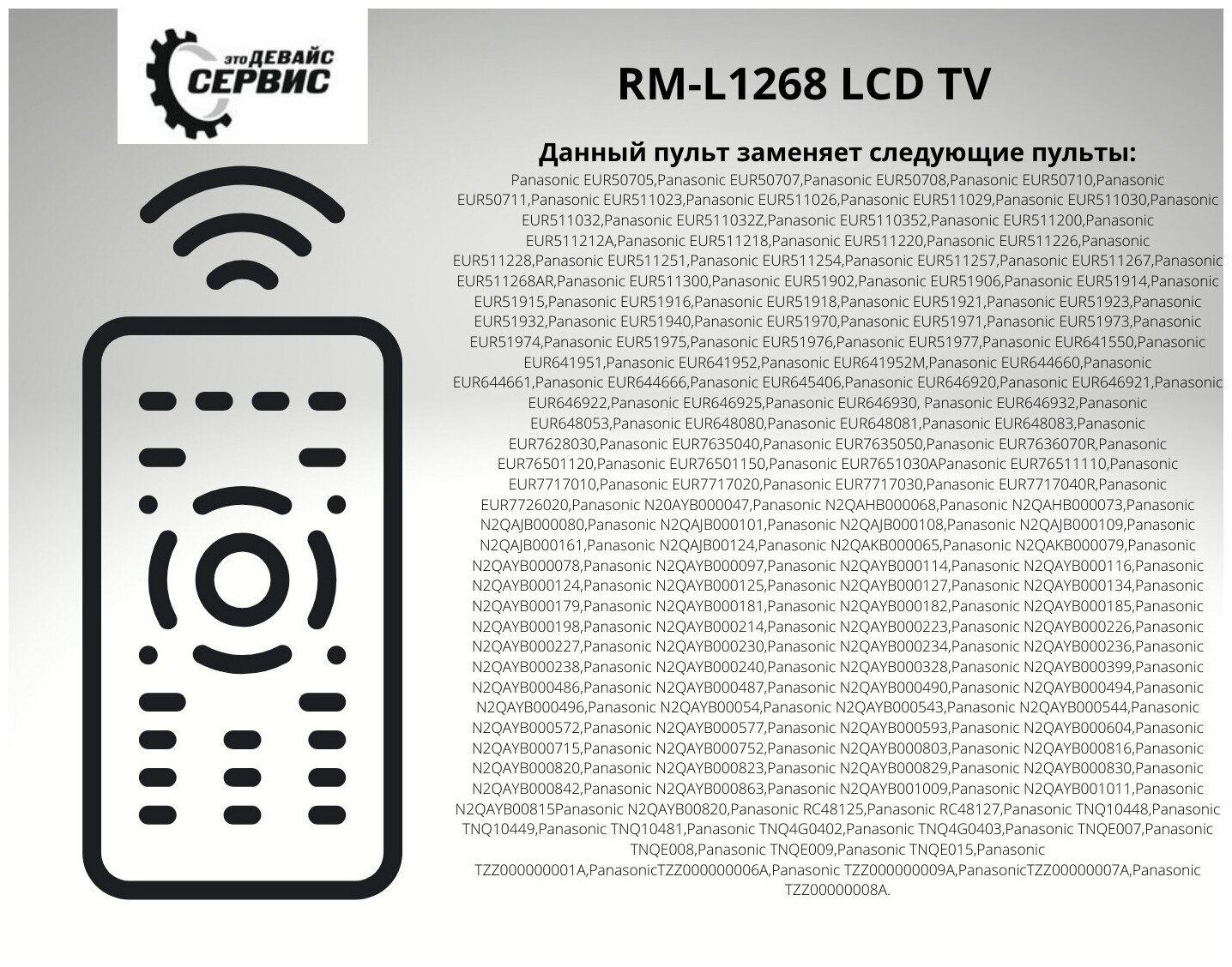 Huayu Panasonic RM-L1268 Универсальный пульт для TV