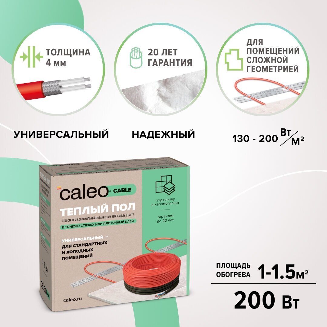 Греющий кабель для теплого пола Caleo Cable 17W-12