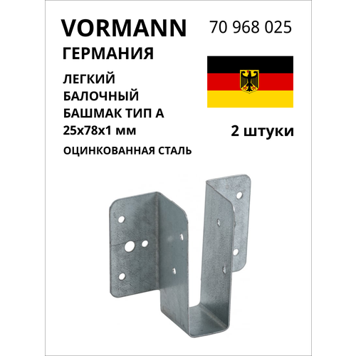 Легкий балочный башмак VORMANN тип А, 25х78х1 мм, оцинкованный 70 968 025, 2 шт