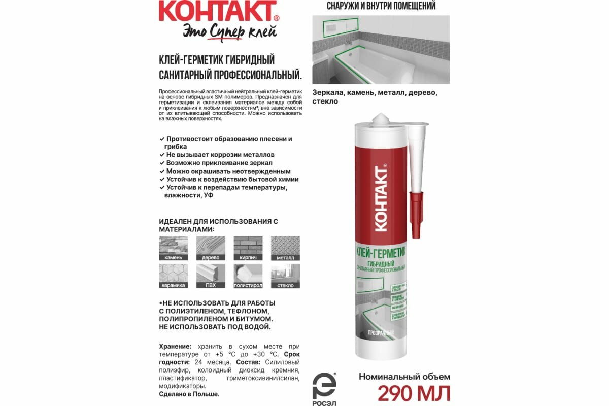 герметик-клей гибридный КОНТАКТ санитарный 290мл прозрачный, арт.24504 - фото №6