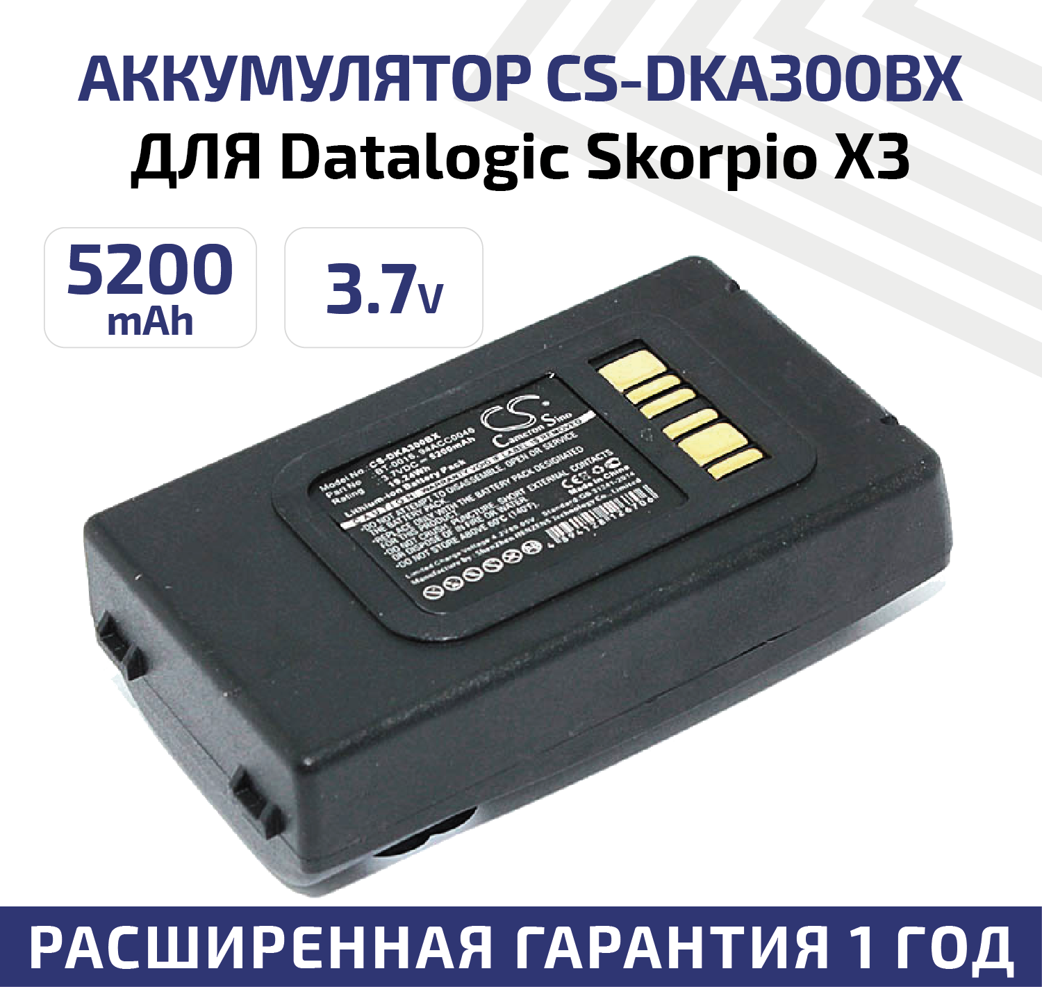 Аккумуляторная батарея (АКБ) CameronSino CS-DKA300BX для терминала сбора данных Datalogic Skorpio X3, 3.7В, 5200мАч, Li-Ion, черный