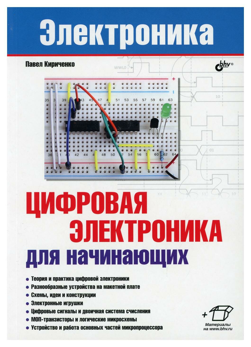 Цифровая электроника для начинающих - фото №4