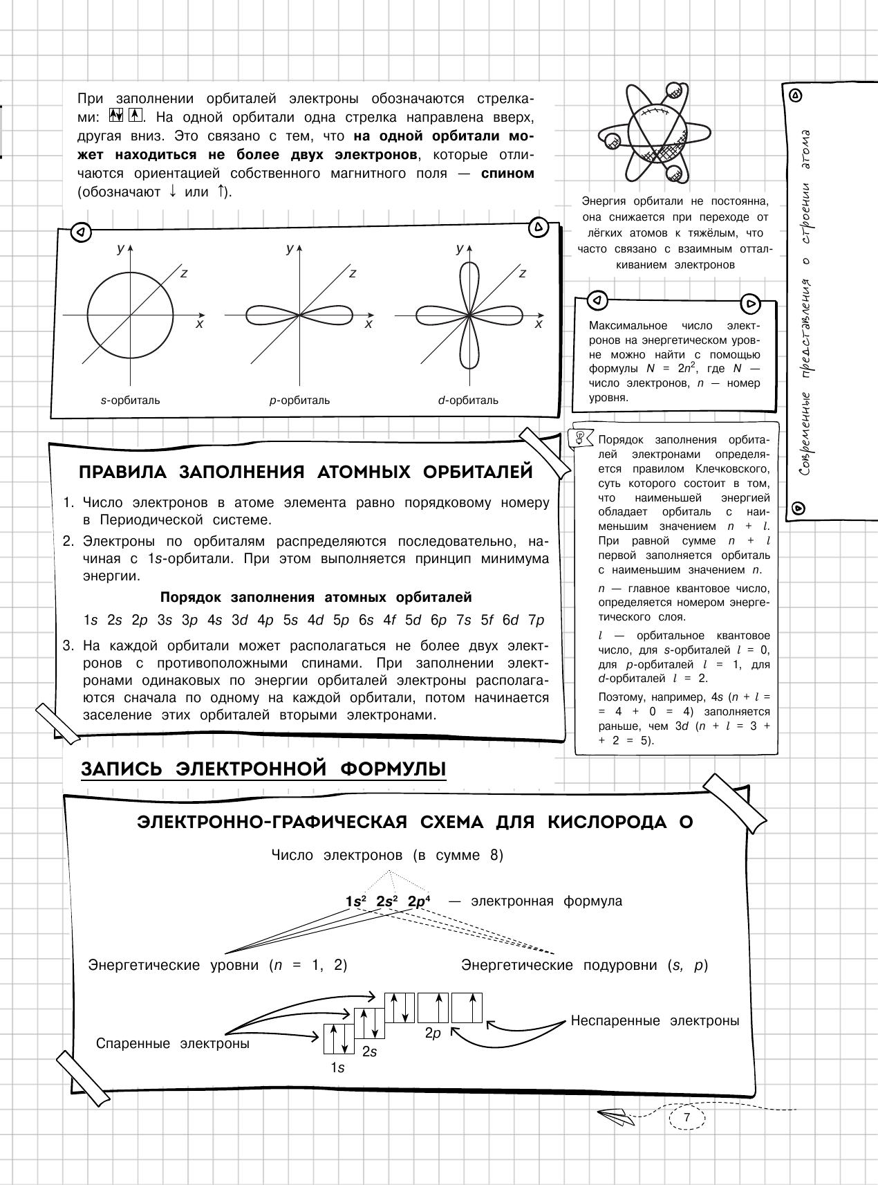 Наглядная химия (Крышилович Елена Владимировна, Жуляева Таисия Александровна) - фото №10