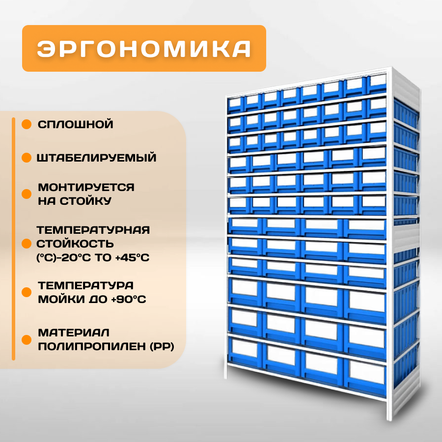 Контейнер полочный SK 5209 сплошной 500 х 234 х 90 синий