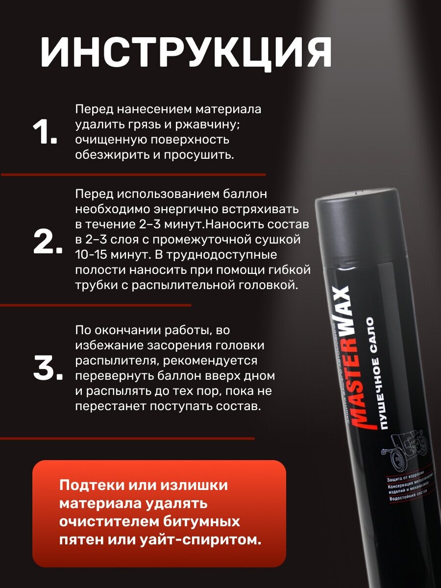 Сало пушечное MasterWax аэрозоль 1000мл 2 