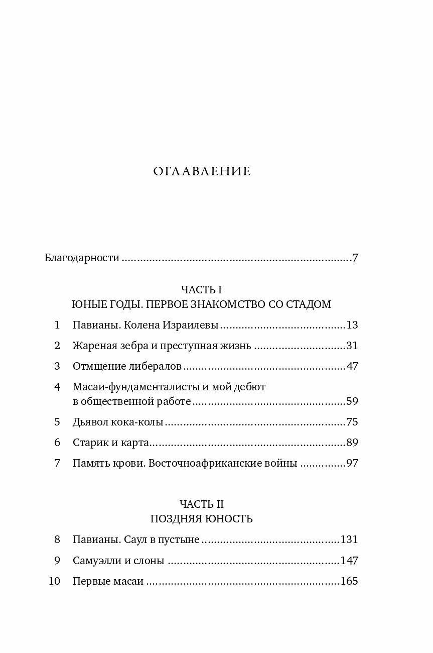 Записки примата. Необычайная жизнь ученого среди павианов - фото №10