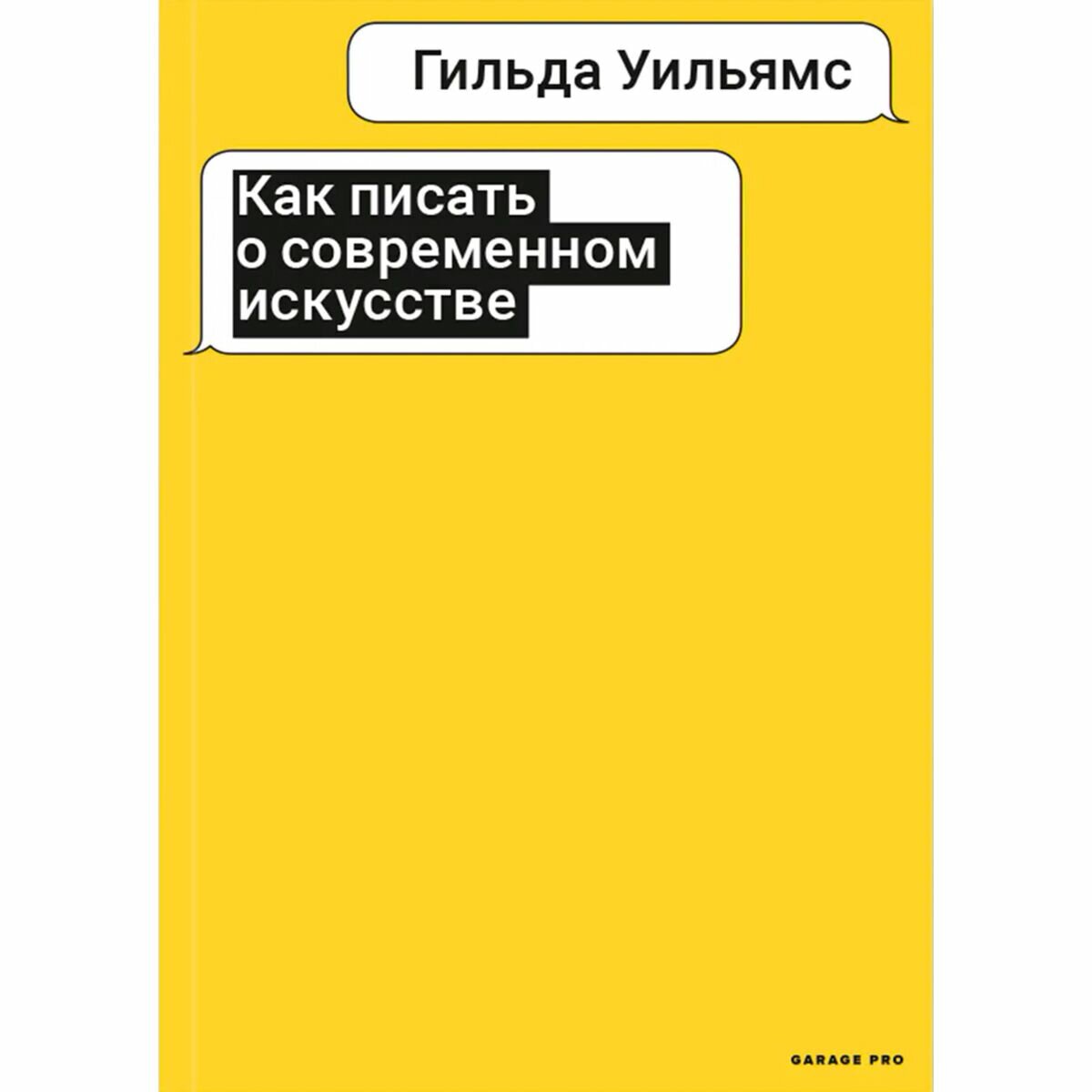 Как писать о современном искусстве - фото №4