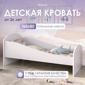 Кровать детская от 2 лет 160х80 см, цвет Белый, с защитными бортиками, кровать односпальная подростковая, тахта кровать