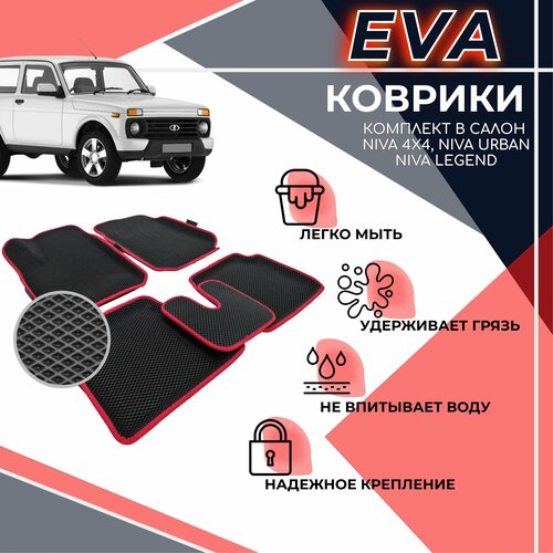 Комплект 3D EVA ковриков с бортами для Лада Нива / Niva 4x4 / ВАЗ 2121 / Нива Урбан / Niva Urban