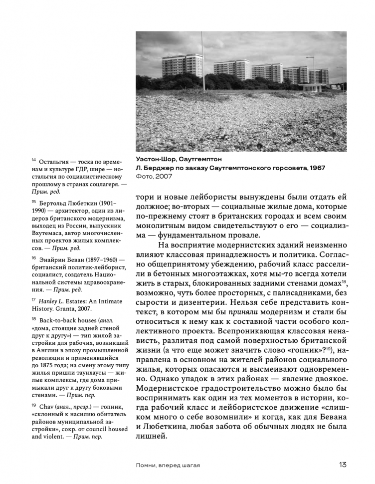 Воинствующий модернизм. Защита модернизма от его защитников - фото №11