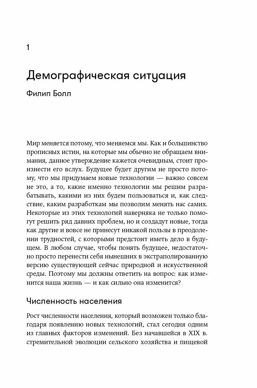 На что похоже будущее? Даже ученые не могут предсказать… или могут? - фото №13