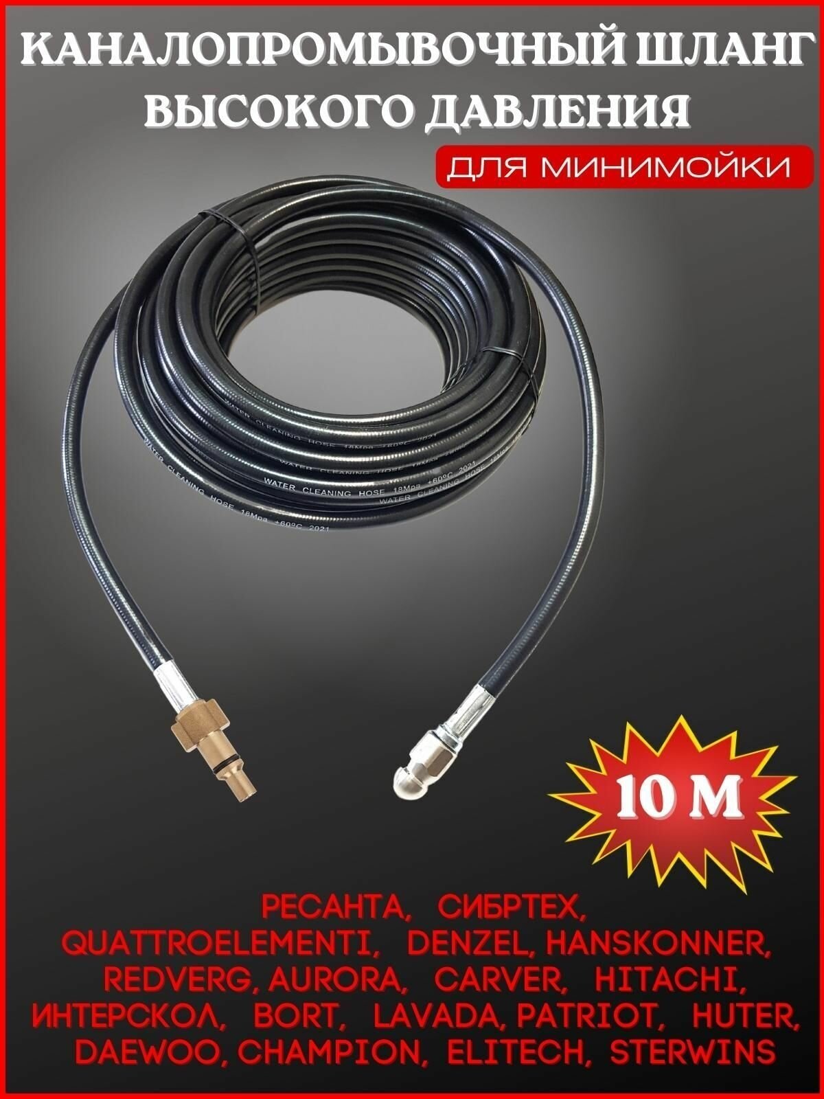 фото Каналопромывочный шланг для минимойки
