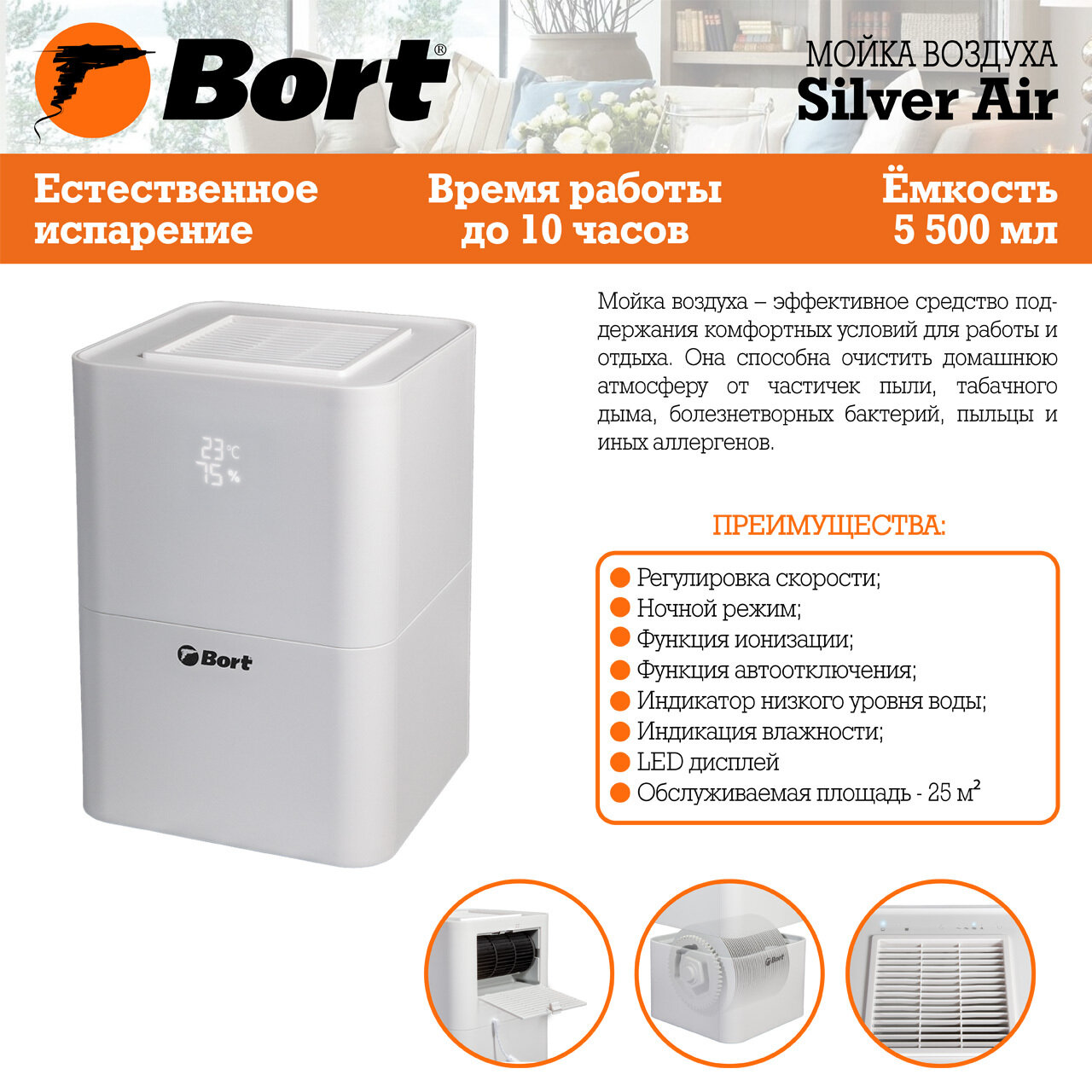 Мойка воздуха BORT Silver Air - фотография № 8