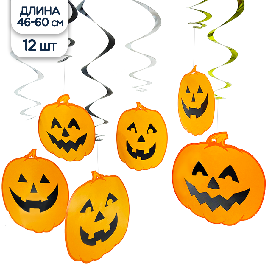 Гирлянда растяжка спираль на Хэллоуин, Тыквы, 46-60 см, 12 шт