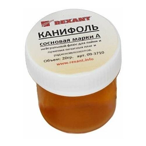 Канифоль сосновая марки А 20г (уп.10шт) Rexant 09-3710 ( 3 упак.)