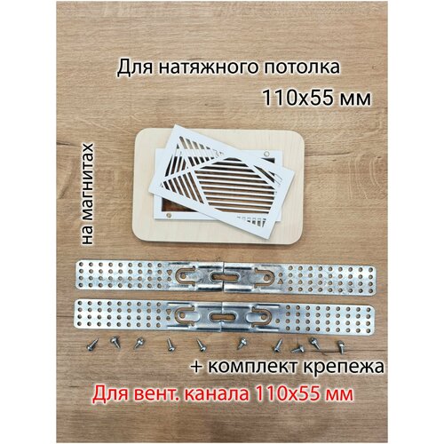 Решетка магнитная вентиляционная прямоугольная 110х55 белая