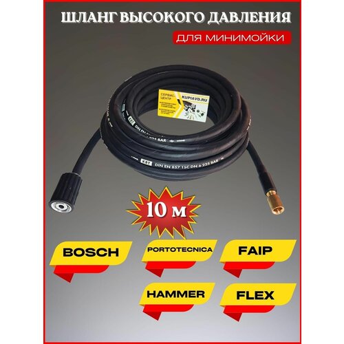 пенная насадка bosсh aquatak бош акватек до 2013 года portotecnica Шланг высокого давления для Bosch Portotecnica Faip Hammer Flex