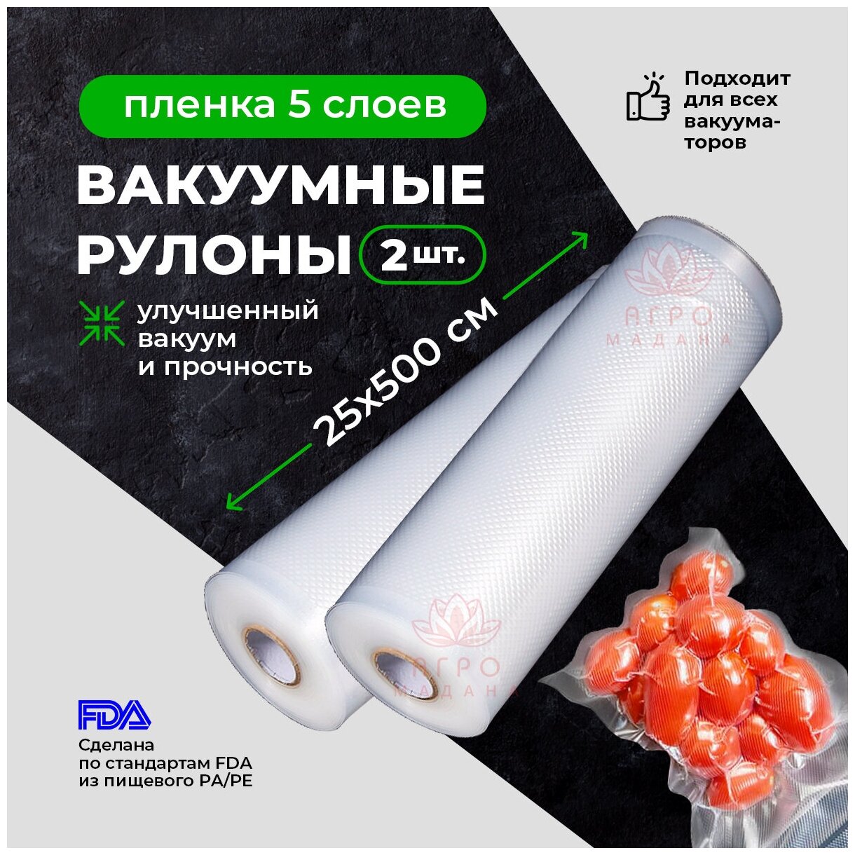 2шт Пакет для вакуумной упаковки продуктов. Рулон 25х500см / Вакуумная упаковка для продуктов