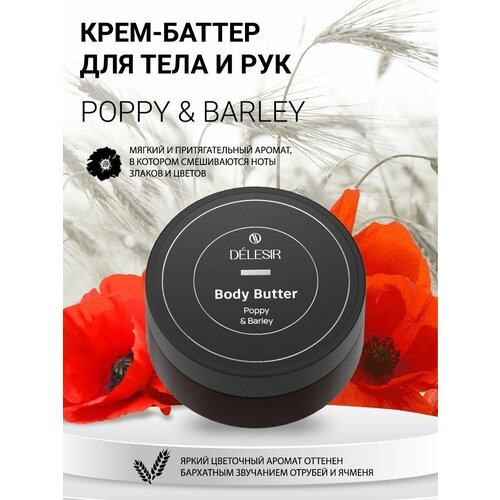 Delesir Collection Крем - Баттер Poppy & Barley