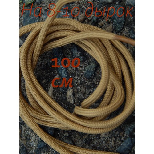 Шнурки 100 см